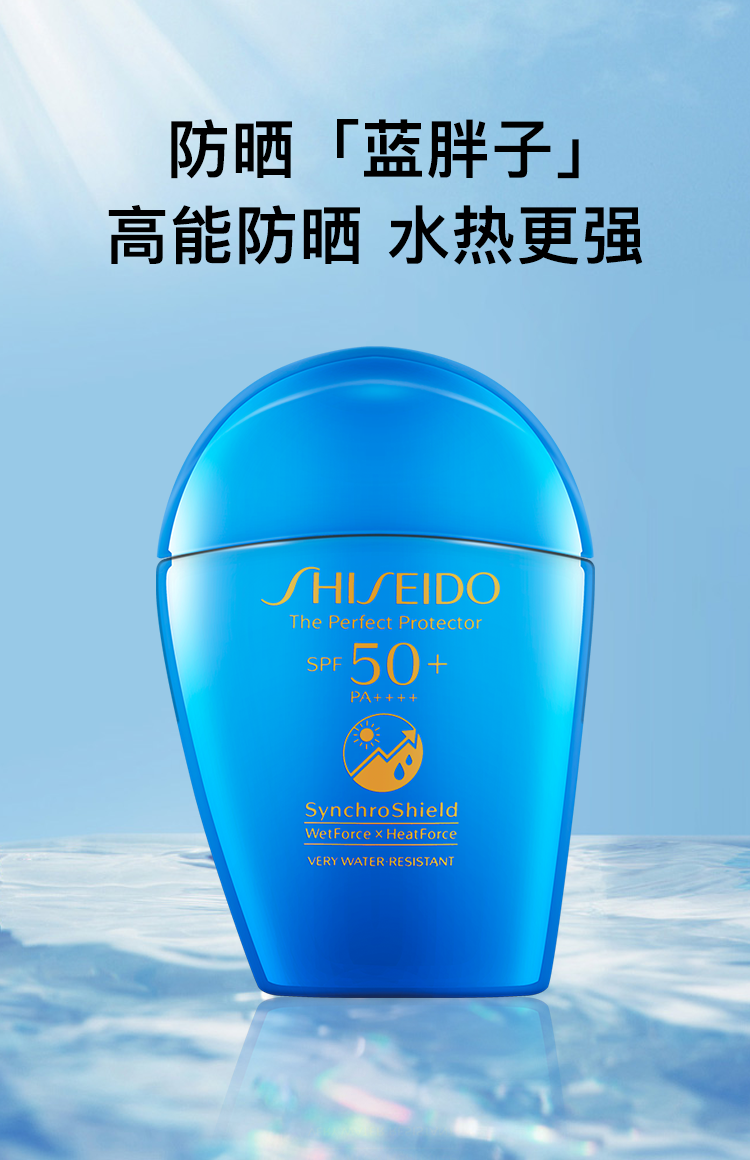 资生堂新艳阳夏臻效水动力蓝胖子防晒乳液50ml