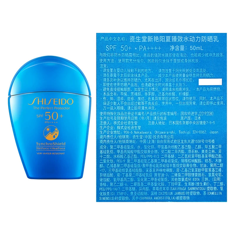 资生堂新艳阳夏臻效水动力蓝胖子防晒乳液50ml