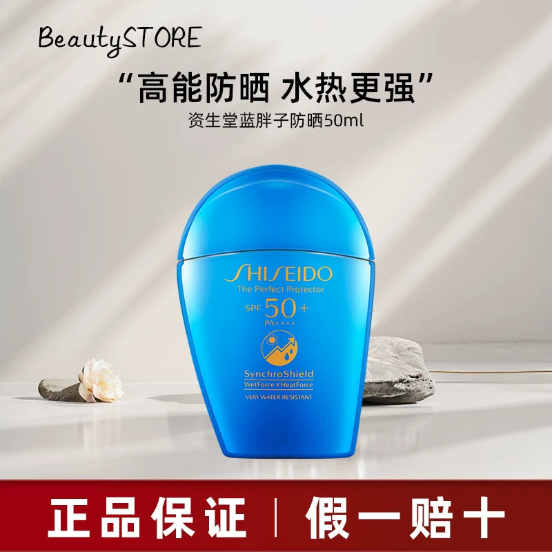 资生堂新艳阳夏臻效水动力蓝胖子防晒乳液50ml